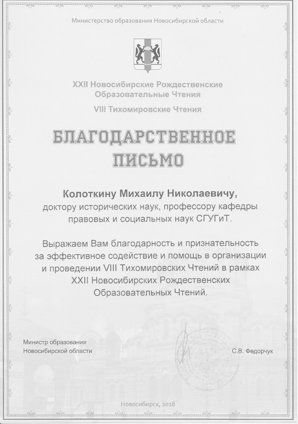 Учреждение образования новосибирской области