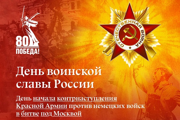 Сотрудники и преподаватели СГУГиТ – участники обороны Москвы