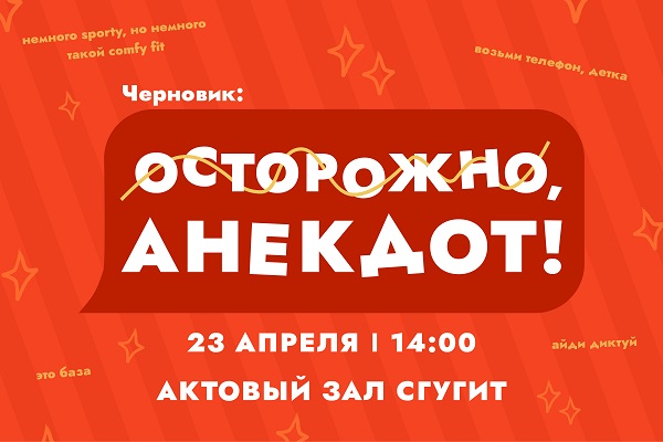 Осторожно, анекдот!