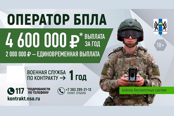 Новосибирская область ведет набор в войска беспилотных систем