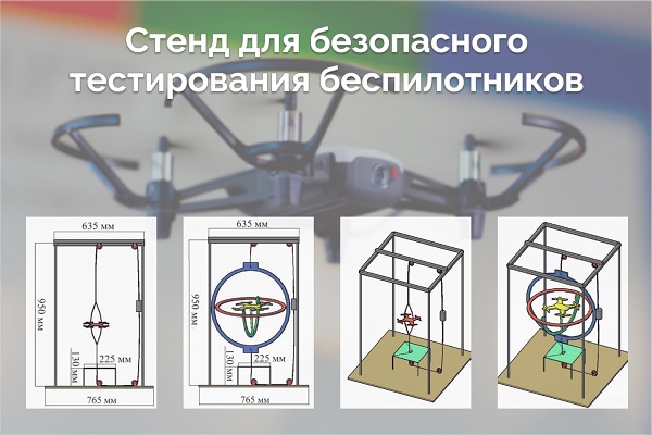 SSUGT has developed a unique stand for safe testing of drones