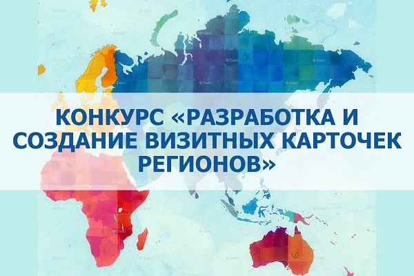 Студенты СГУГиТ создали креативные визитки российских регионов