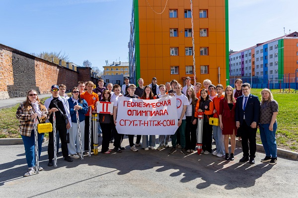 II Геодезическая олимпиада СГУГиТ – НТГиК – СОШ: итоги