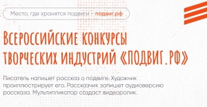 Всероссийские конкурсы творческих индустрий Всероссийские конкурсы творческих индустрий