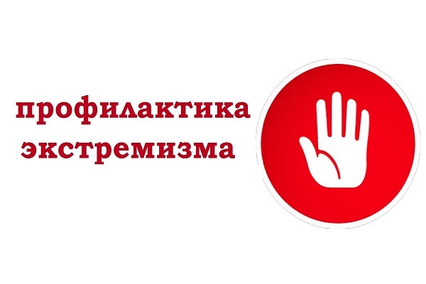 В СГУГиТ пройдет семинар по противодействию экстремизму