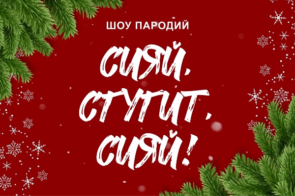 Сияй, СГУГиТ, сияй!