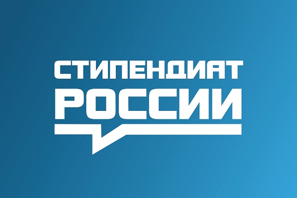 Студенты СГУГиТ могут подать заявку на стипендию Президента Российской Федерации