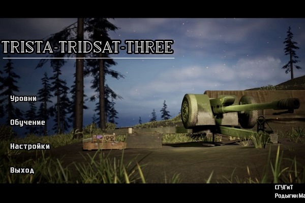 Interactive 3D-simulator of artillery gun control. Developed by a student of SSUGT