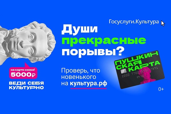 Студент, не упусти возможность оформить «Пушкинскую карту»