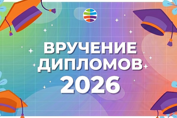 В СГУГиТ состоится праздничный концерт «Вручение дипломов 2026»