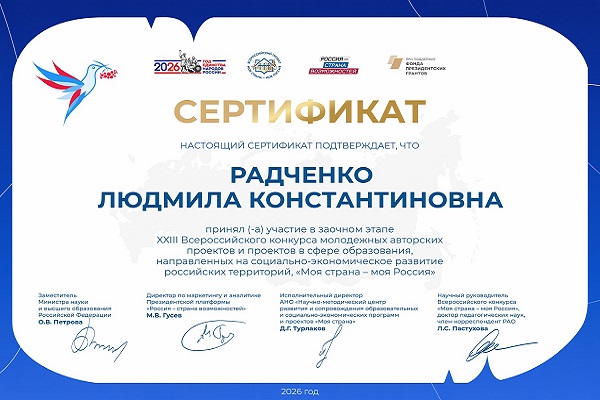 Преподаватель СГУГиТ представила проект по укреплению гражданской идентичности на Всероссийском конкурсе «Моя страна – моя Россия»