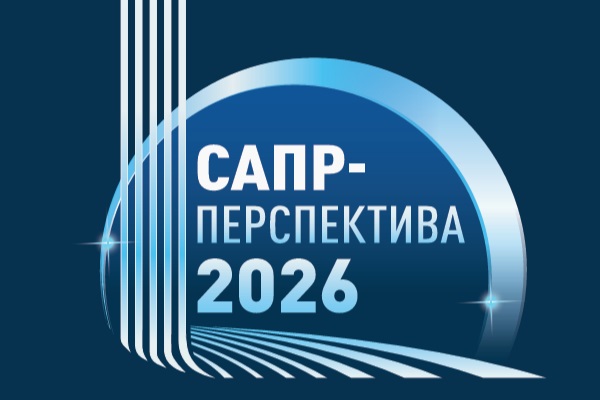 Всероссийский профессиональный конкурс студенческих проектов «САПР-Перспектива 2026»
