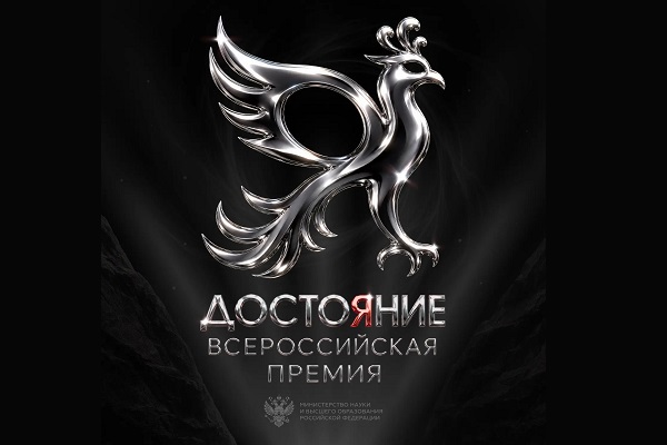 Студентов СГУГиТ приглашают к участию во Всероссийской премии «Достояние»
