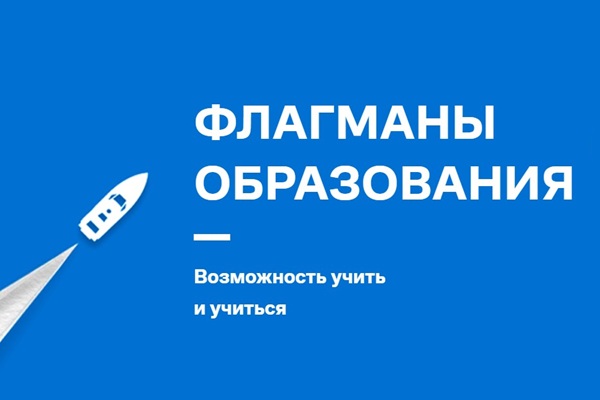 «Флагманы образования» приглашают студентов принять участие в новом конкурсном треке «Медиа»