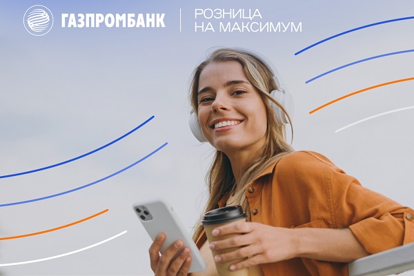 «Розница на максимум» – программа обучения с трудоустройством в розничном бизнесе Газпромбанка