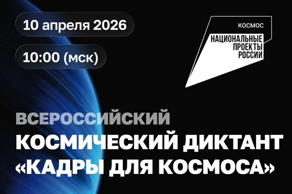 СГУГиТ покоряет космические просторы знаний