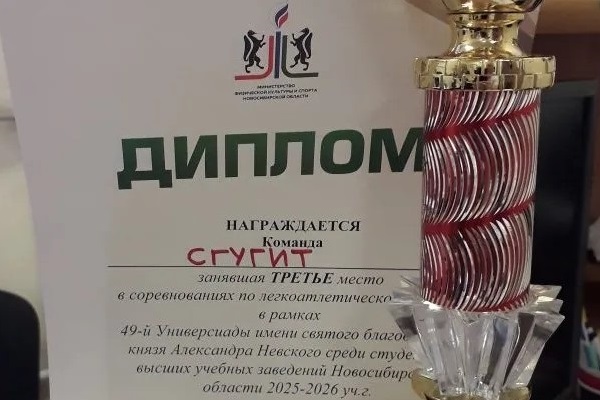 Студенты СГУГиТ завоевали медали на легкоатлетическом кроссе в рамках Универсиады