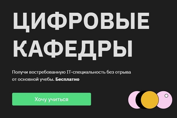 Продлён приём заявок от студентов на обучение по программам профессиональной подготовки IT-профиля в рамках федерального проекта «Цифровые кафедры» Продлён приём заявок от студентов на обучение по программам профессиональной подготовки IT-профиля в рамках федерального проекта «Цифровые кафедры»
