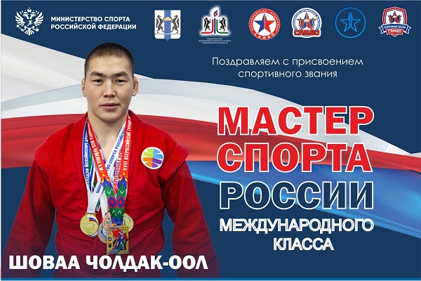 Мастер спорта России международного класса