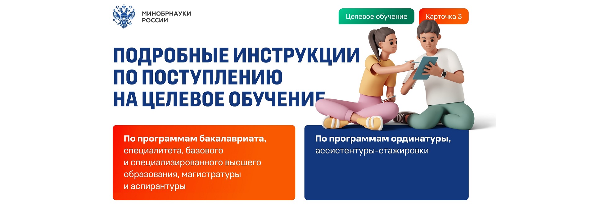 Целевое обучение
