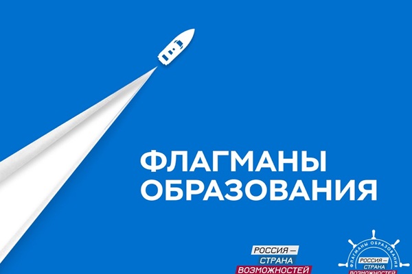 «Флагманы образования» приглашают студентов принять участие в новом конкурсном треке «Медиа»