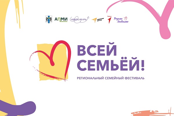 Фестиваль «Всей семьей» в СГУГиТ: праздник, посвященный Международному дню семей