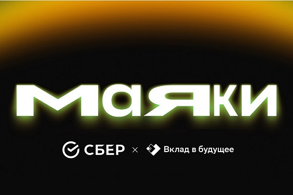 Стартовали «МАЯКИ» – программа для ТОП-студентов со всей страны