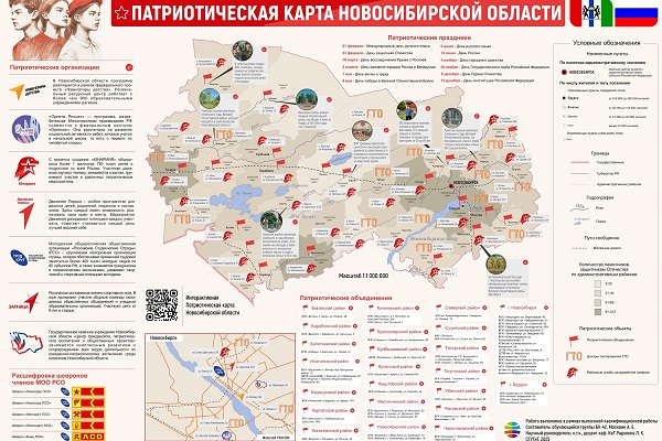 Патриотическую карту создали в Новосибирской области