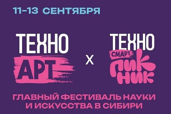 «Ундервуд» выступит на фестивале «ТехноАрт» в Новосибирске
