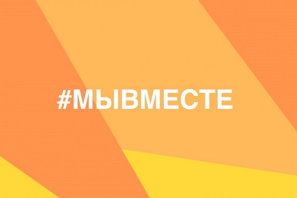 Реализация гуманитарных миссий #МЫВМЕСТЕ