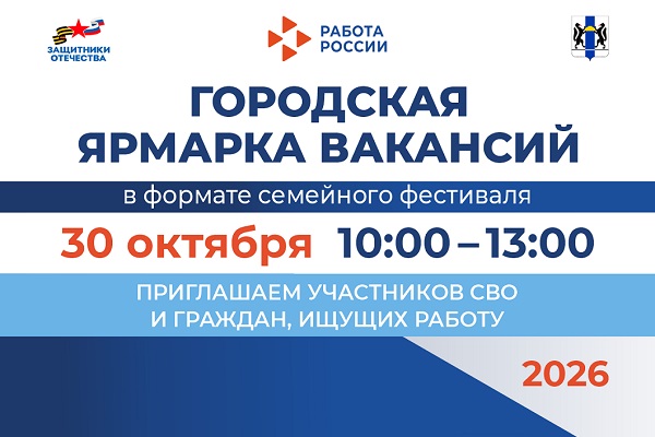 Приглашаем студентов СГУГиТ на Городскую ярмарку вакансий