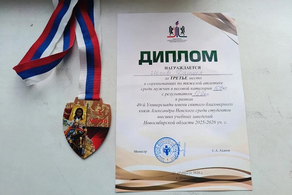 Студент СГУГиТ завоевал бронзу на Универсиаде Новосибирской области по тяжелой атлетике