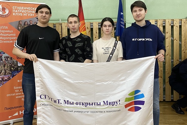 Студенты СГУГиТ приняли участие в патриотическом форуме «Сибирский Дозор»