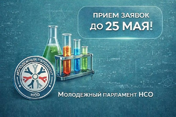 Наука поколений: твой вклад в будущее!