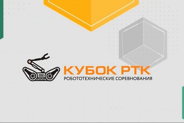 Приглашаем студентов СГУГиТ на «Кубок РТК: Ижевск» – международные соревнования по робототехнике