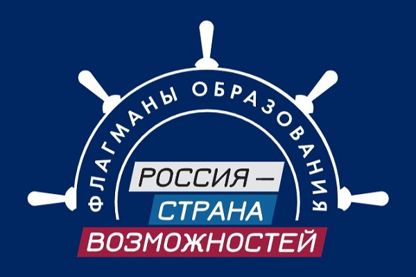 Стартовал шестой сезон проекта «Флагманы образования»