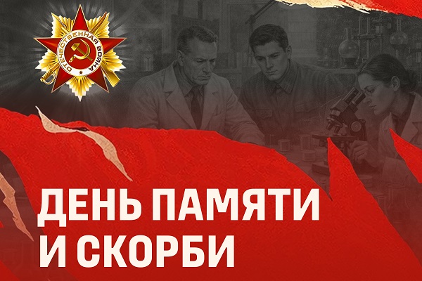 День памяти и скорби – годовщина начала Великой Отечественной войны