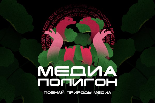 Образовательный проект «МЕДИАполигон»