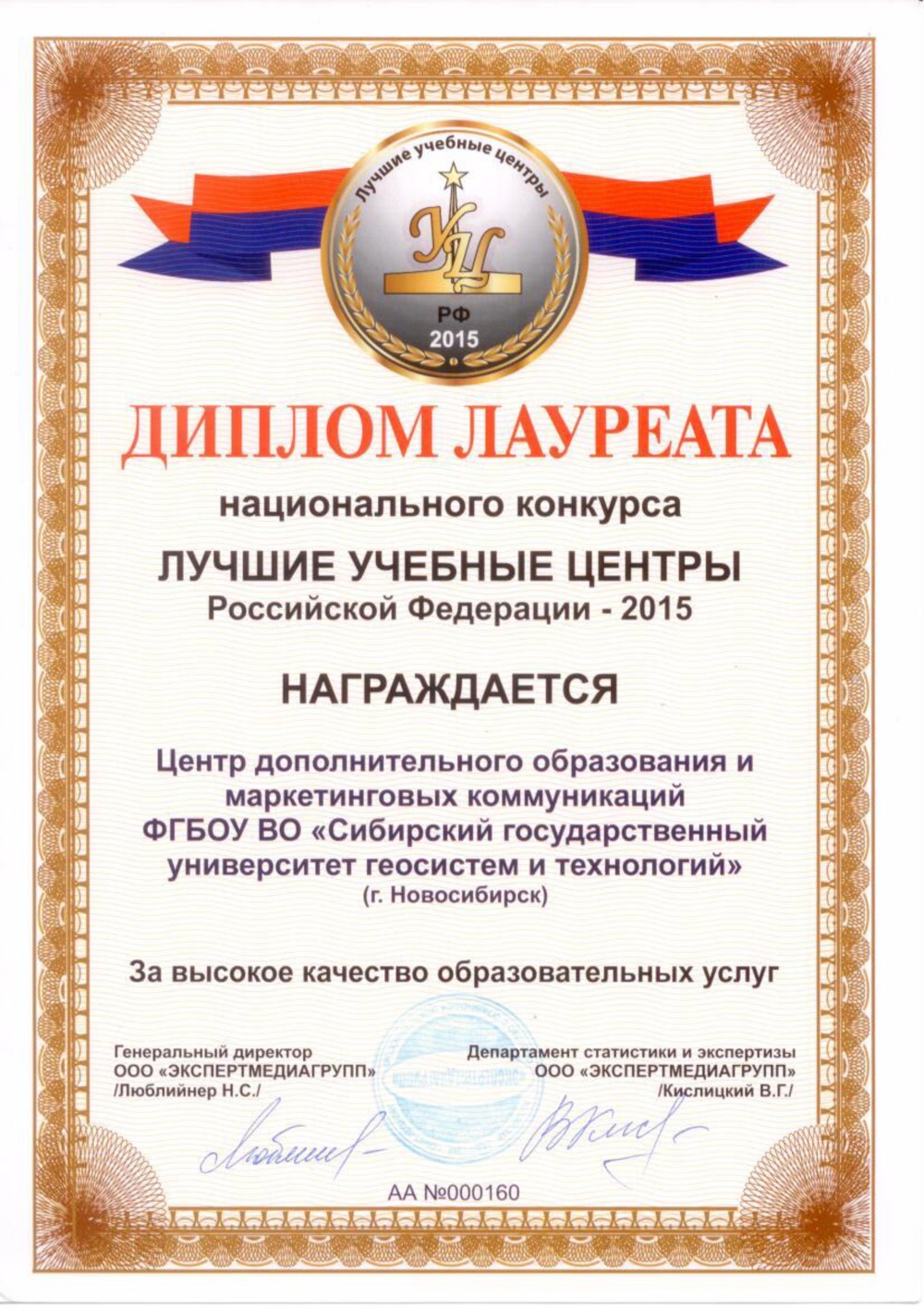 Лучшие учебные центры Российской Федерации – 2015