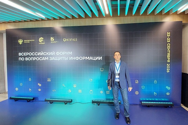 Проректор СГУГиТ принимает участие во Всероссийском форуме по вопросам защиты информации