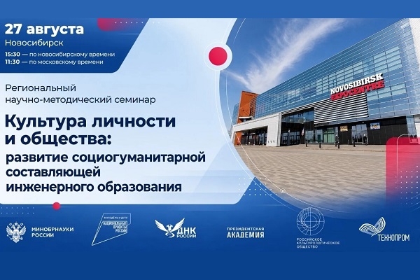 Доцент СГУГиТ принял участие в региональном семинаре по социогуманитарной составляющей инженерного образования
