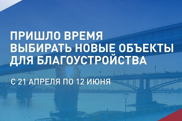 Новосибирск за комфортную городскую среду