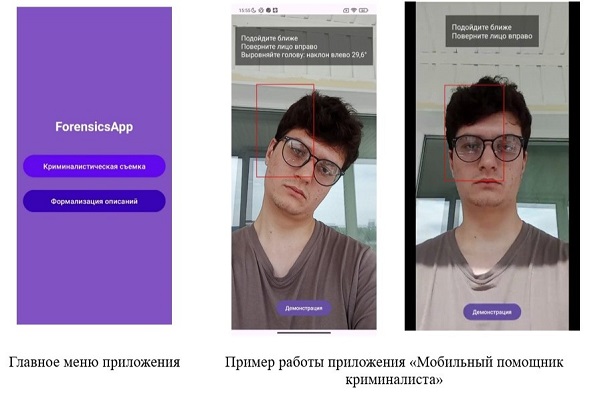 SSUGT developed a «Mobile forensic assistant» based on AI