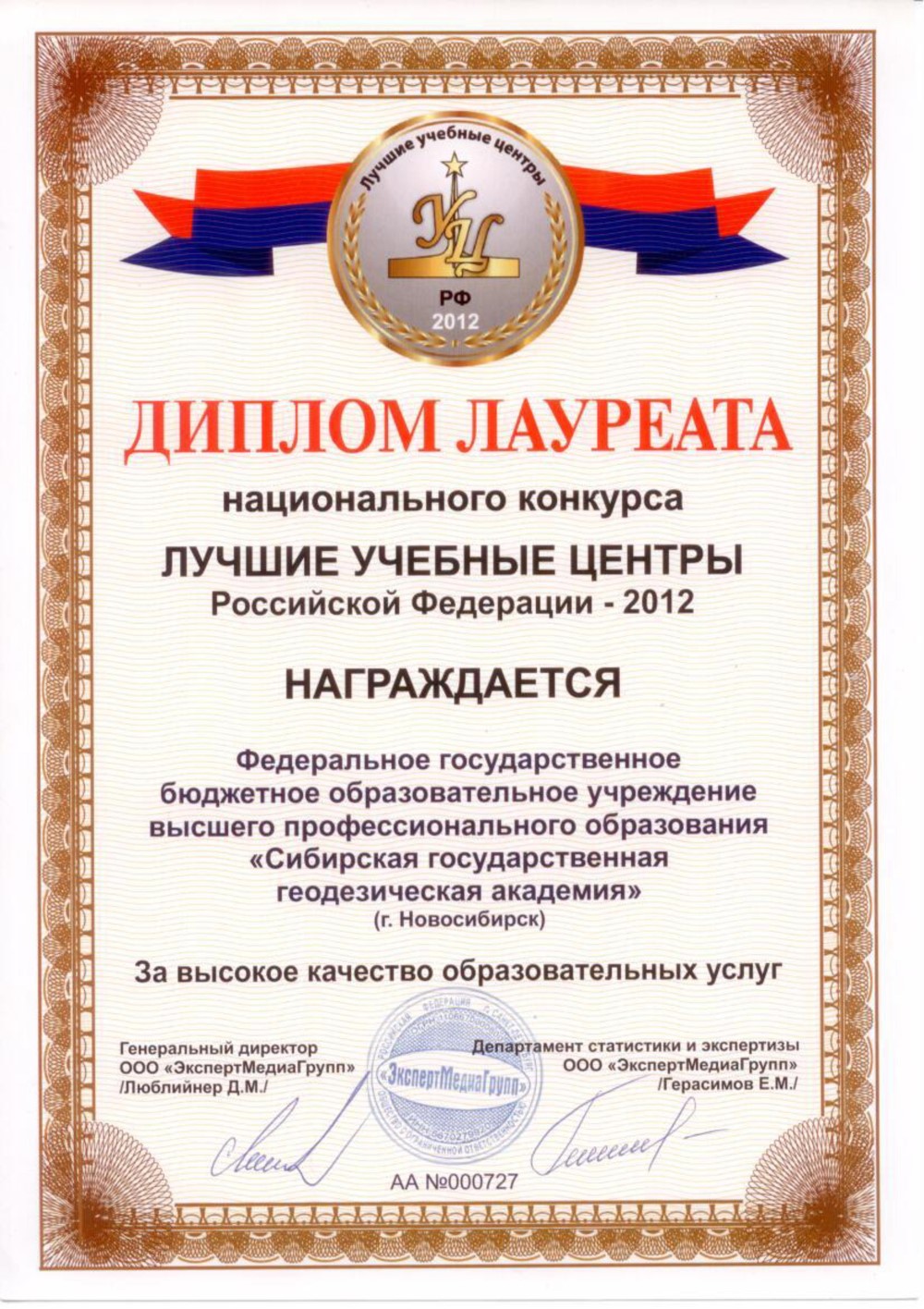 Лучшие учебные центры Российской Федерации – 2012