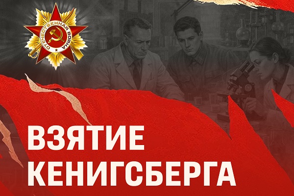 Сотрудники и преподаватели СГУГиТ – участники штурма Кенигсберга