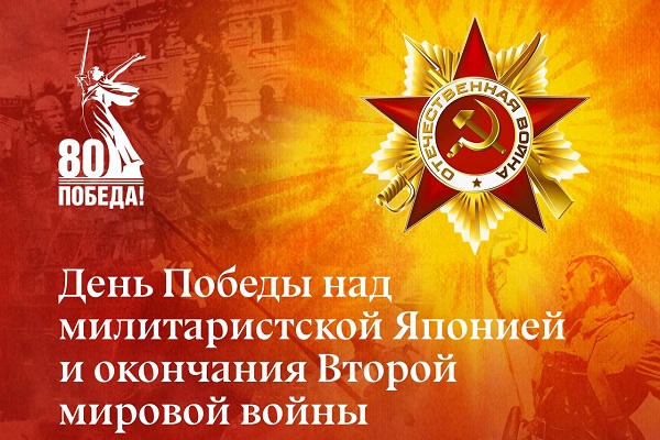 Сотрудники и преподаватели СГУГиТ – участники войны с Японией