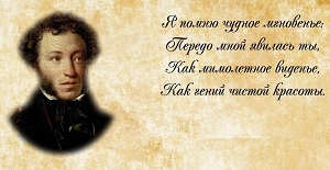 Мероприятие, пресвященное юбилею Александра Сергеевича Пушкина
