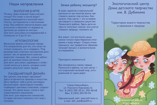 Студентка СГУГиТ разработала познавательный буклет для экологического центра детского дома творчества