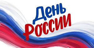 Всероссийский молодёжный кинопоказ, посвящённый празднованию Дня России