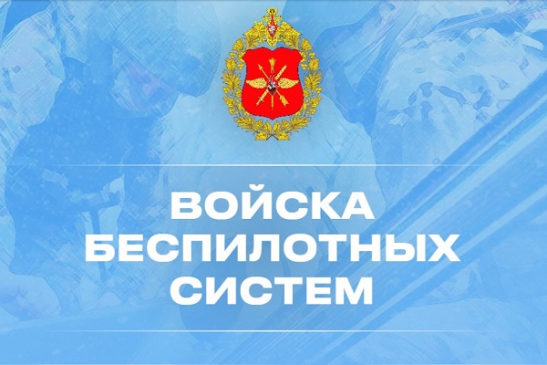 Новосибирская область продолжает набор в войска беспилотных систем